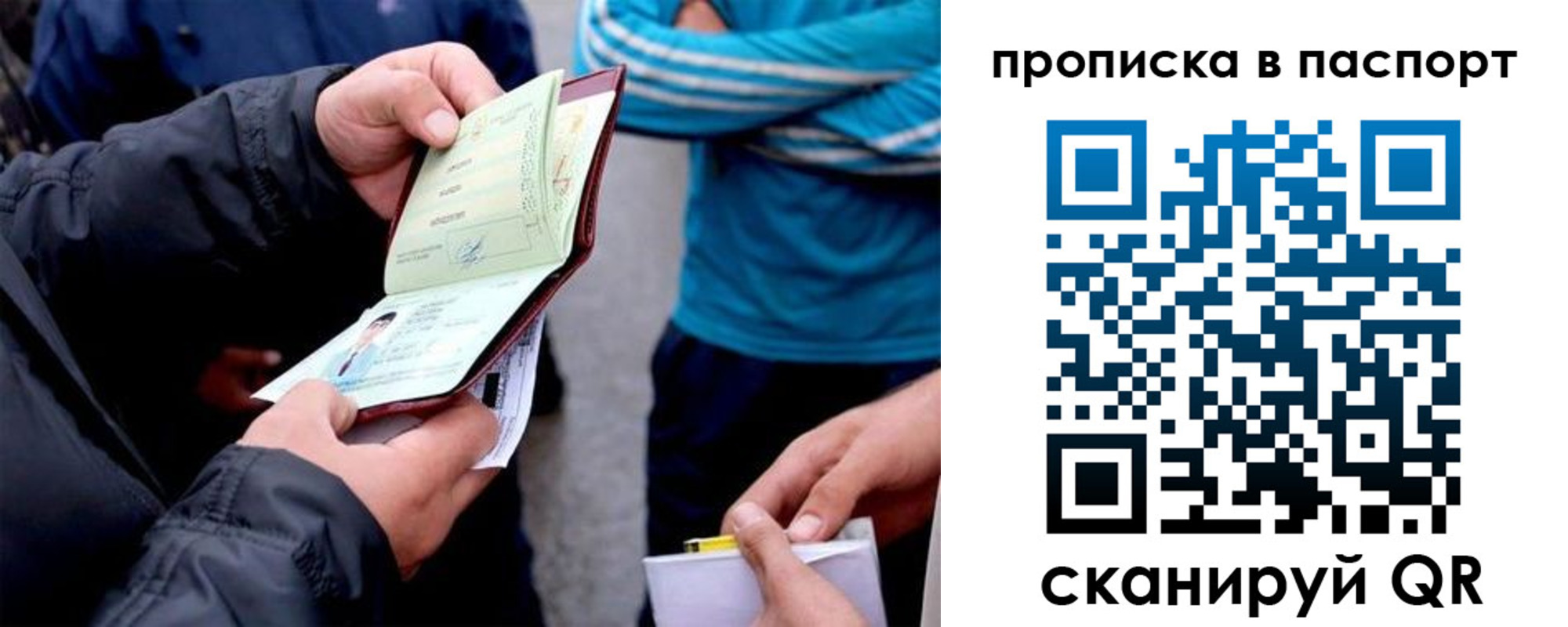 прописка для работы в Асино