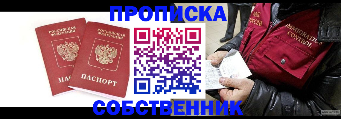 прописка паспорт в Асино