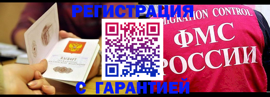 прописка в квартире в Асино