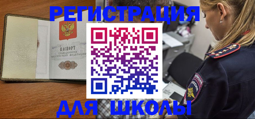 прописка для работы в Асино