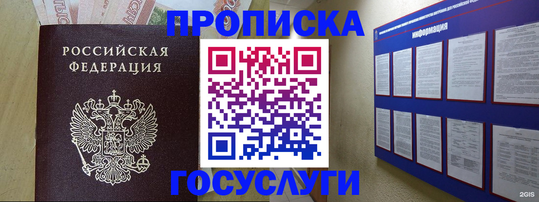 регистрация в Асино