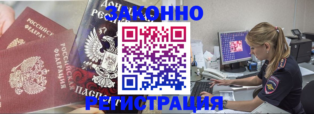 прописка штамп в Асино